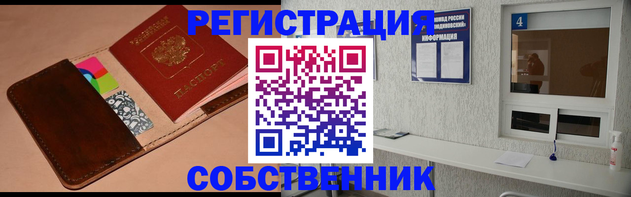 временная регистрация законно в Королёве